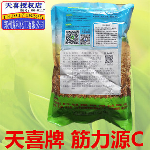 天喜牌 筋力源C 食品级 方面米线增筋剂 1千克包装食品添加剂包邮