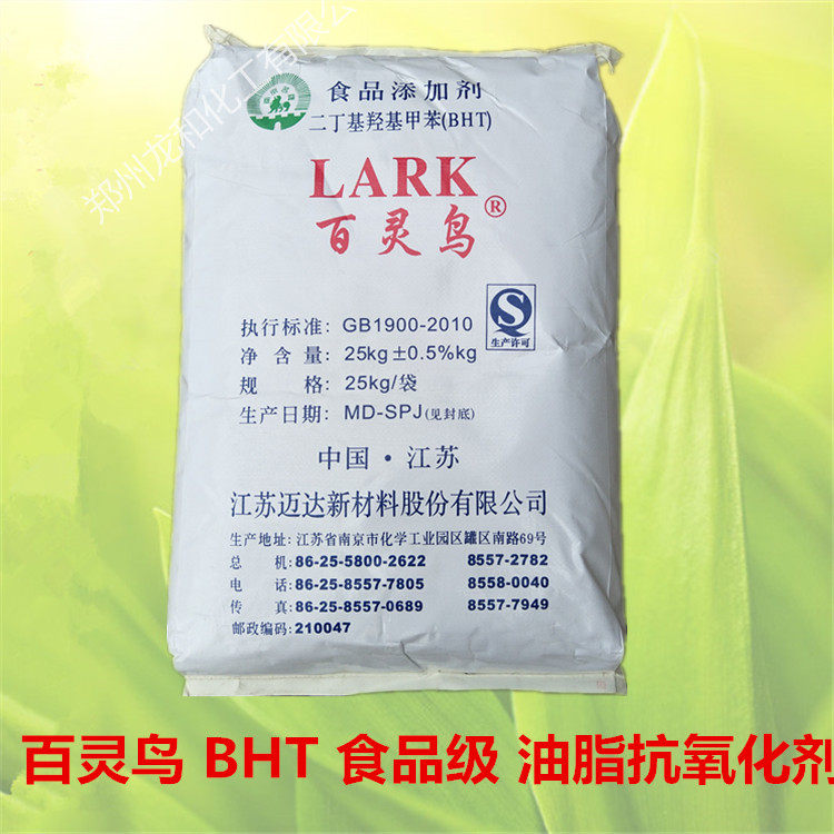 百灵鸟BHT 二丁基羟基甲苯 油脂防止氧化剂 食品级 25千克包邮