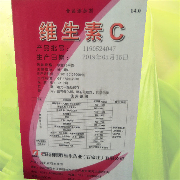 河北维生素C纯粉食品级原粉抗坏血酸 抗氧化护色剂 VC粉 包邮