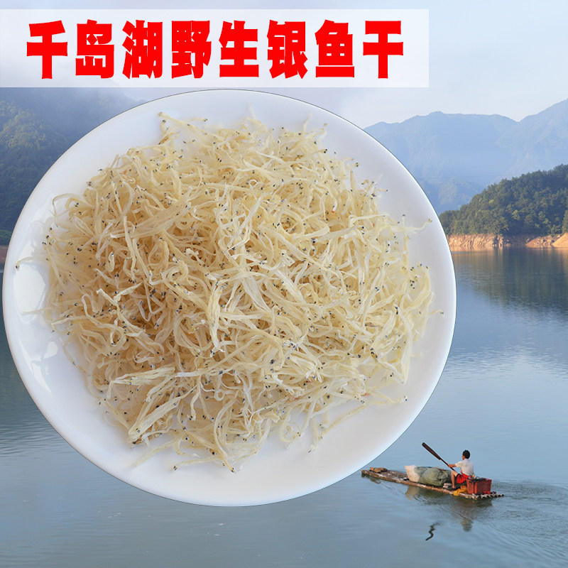 日晒小银干无骨无刺无盐