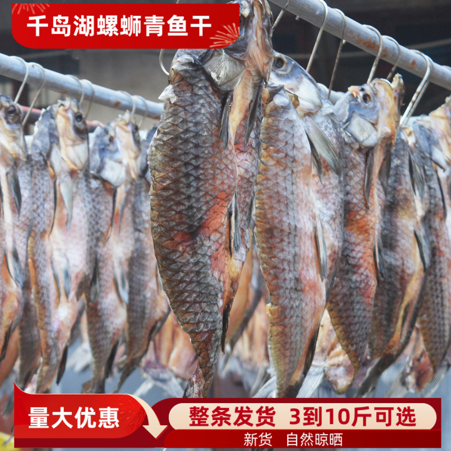 千岛湖大青鱼干干货年货礼盒咸鱼块整条淡水风干螺蛳青鱼干包邮,水产肉类/新鲜蔬果/熟食,鱼干,淘宝优惠券,粉丝福利购,淘宝优惠卷