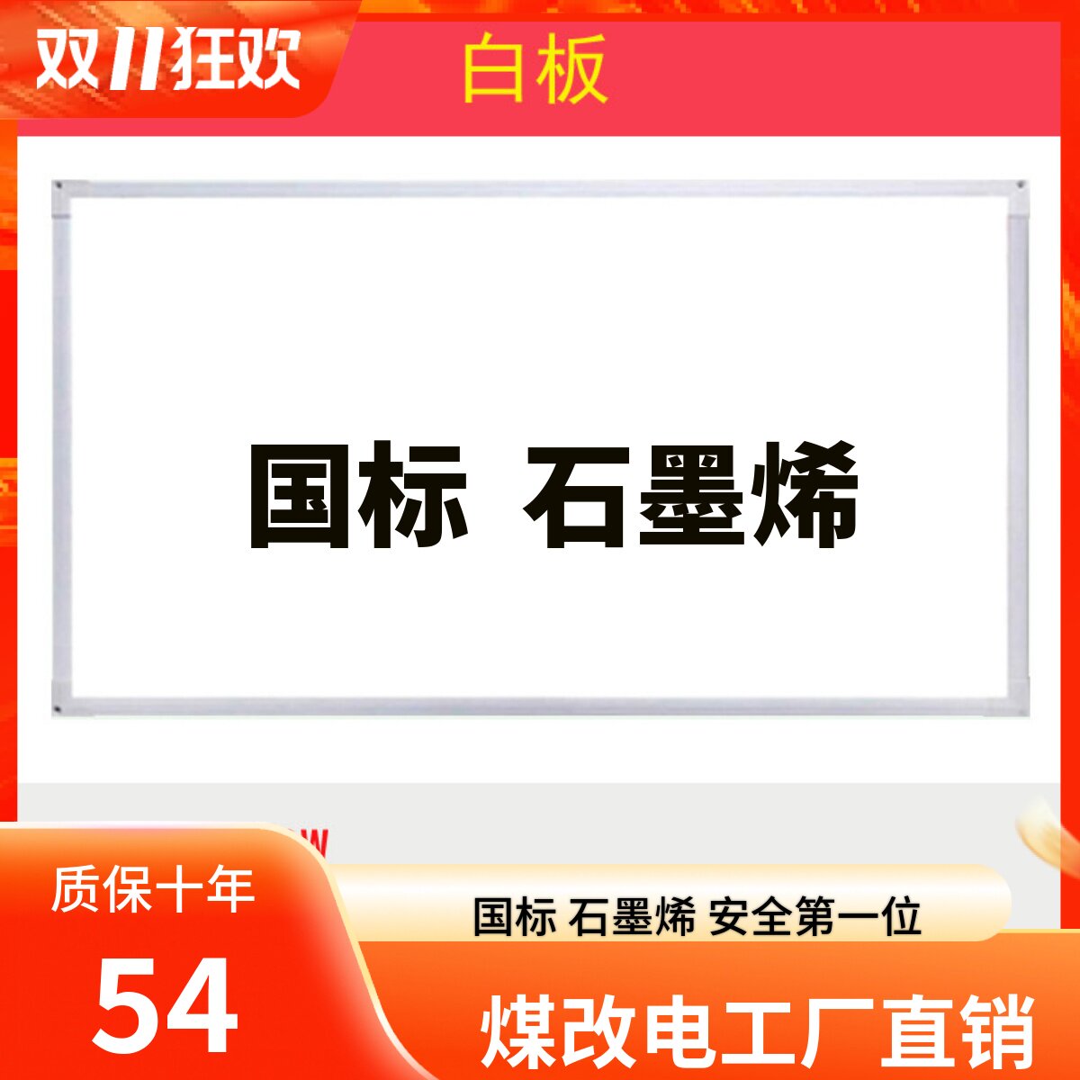 白板石墨烯碳晶墙暖取暖器壁挂式挂墙煤改电省电暖画远红外电热板