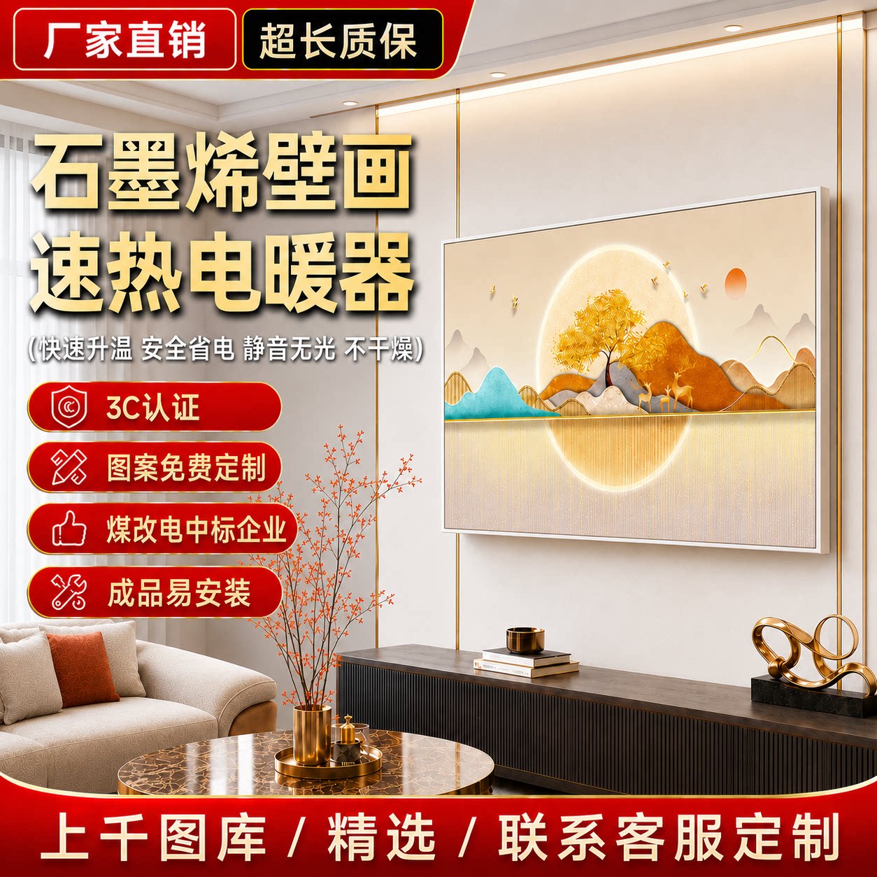 石墨烯电热板煤改电壁画墙暖电暖