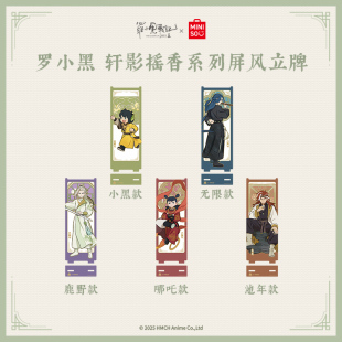【罗小黑&名创优品】罗小黑战记轩影摇香系列屏风立牌官方周边