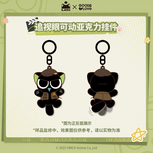 【罗小黑&GOODSLOVE】罗小黑战记2“好！卡！”系列追视眼挂件