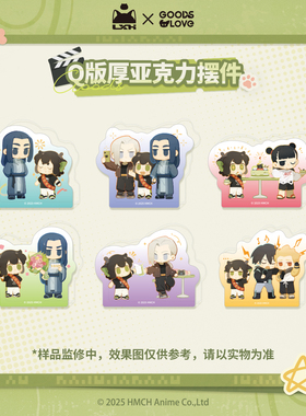 【罗小黑&GOODSLOVE】罗小黑战记2“好！卡！”系列Q版厚亚克力