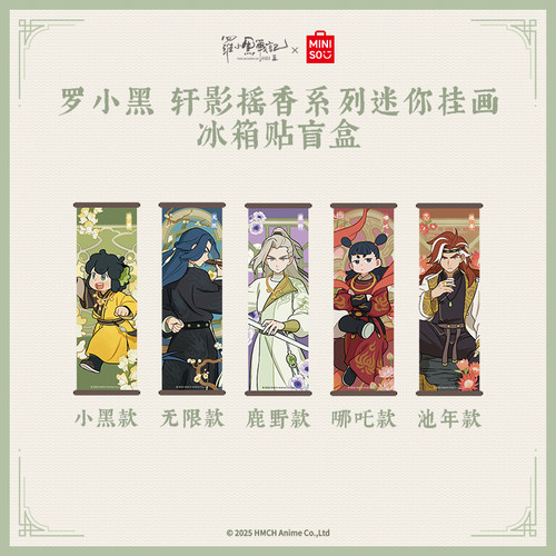 【罗小黑&名创优品】罗小黑战记轩影摇香系列迷你挂画冰箱贴盲盒