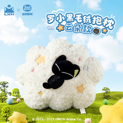 罗小黑正版授权毛绒云朵抱枕