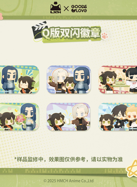 【罗小黑&GOODSLOVE】罗小黑战记2“好！卡！”系列Q版双闪徽章