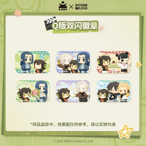 【罗小黑&GOODSLOVE】罗小黑战记2“好！卡！”系列Q版双闪徽章