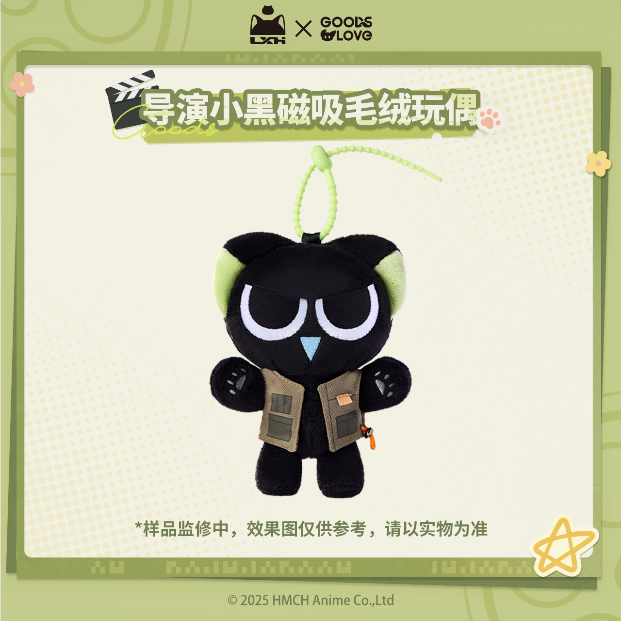 【罗小黑&GOODSLOVE】罗小黑战记2“好！卡！”导演小黑磁吸玩偶