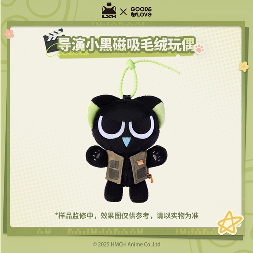 【罗小黑&GOODSLOVE】罗小黑战记2“好！卡！”导演小黑磁吸玩偶