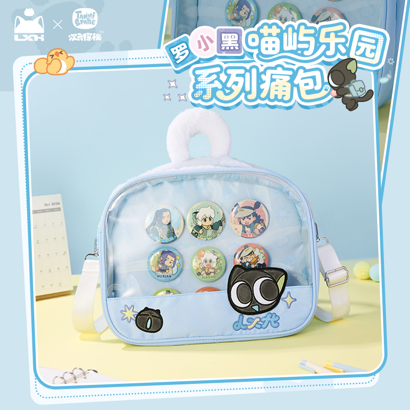 【新品预售】罗小黑战记官方正版周边元气毛绒痛包