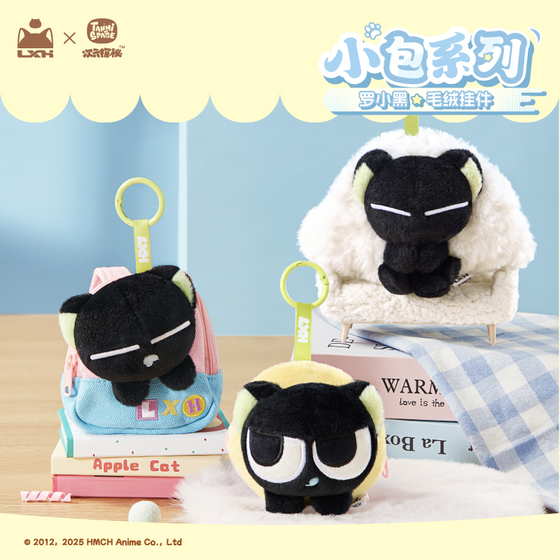 【新品预售】罗小黑战记官方正版毛绒小包玩偶盲盒挂件动漫周边