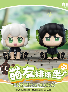 【新品预售】罗小黑战记2官方正版周边萌粒盲盒手办