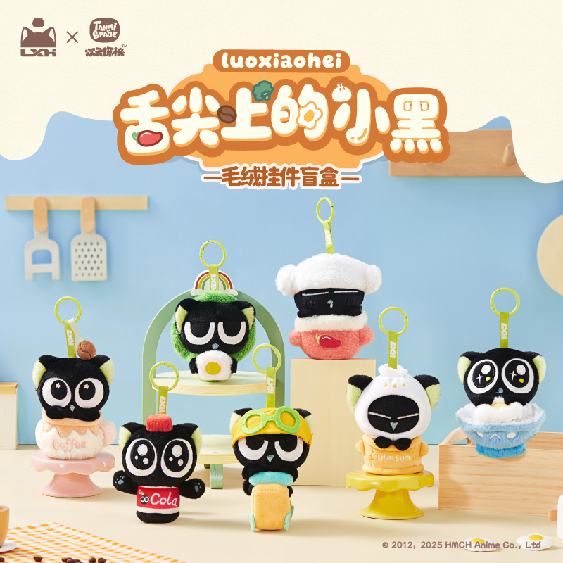 【新品预售】罗小黑战记2舌尖上的小黑系列毛绒挂件官方正版周边