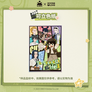 卡 好 罗小黑战记2 系列可立色纸 罗小黑&GOODSLOVE