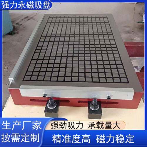 强力永磁吸盘X91B-500*500方格磁力吸盘加工中心磁盘厂家直供