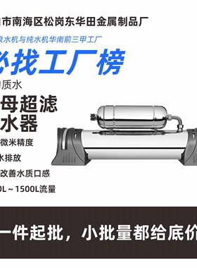 净水器大流量不锈钢超滤过滤器子母机双核厨房除异味直饮净水机