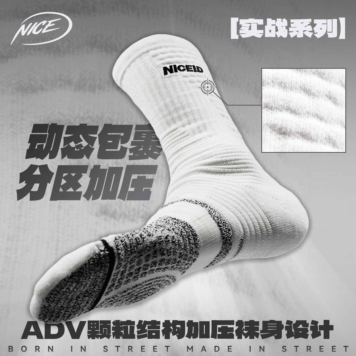 NICEID NICE ADV颗粒篮球运动袜精英梯度压力高帮防滑实战包裹图片