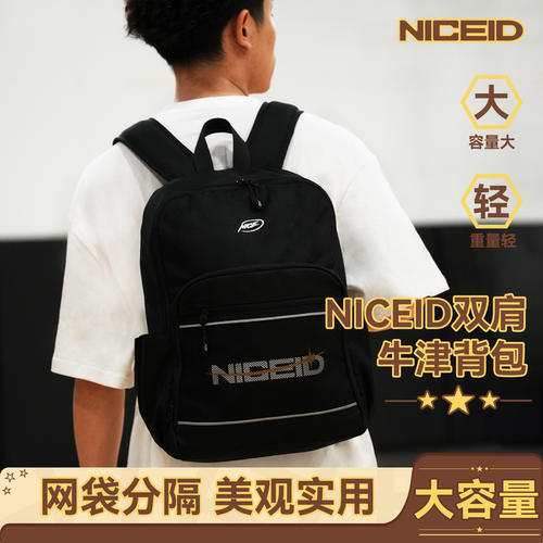 NICE NICEID学生双肩牛津背包中号篮球旅行运动健身跑步行李