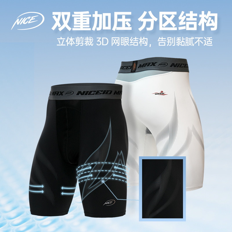 NICEID NICE篮球运动健身五分紧身裤男打底裤训练高弹速干压缩裤