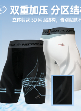 NICEID NICE篮球运动健身五分紧身裤男打底裤训练高弹速干压缩裤
