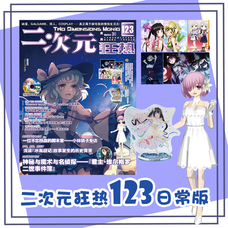 官方现货 二次元狂热123日常版 赫斯提亚亚克力立牌 fgo马修纸模