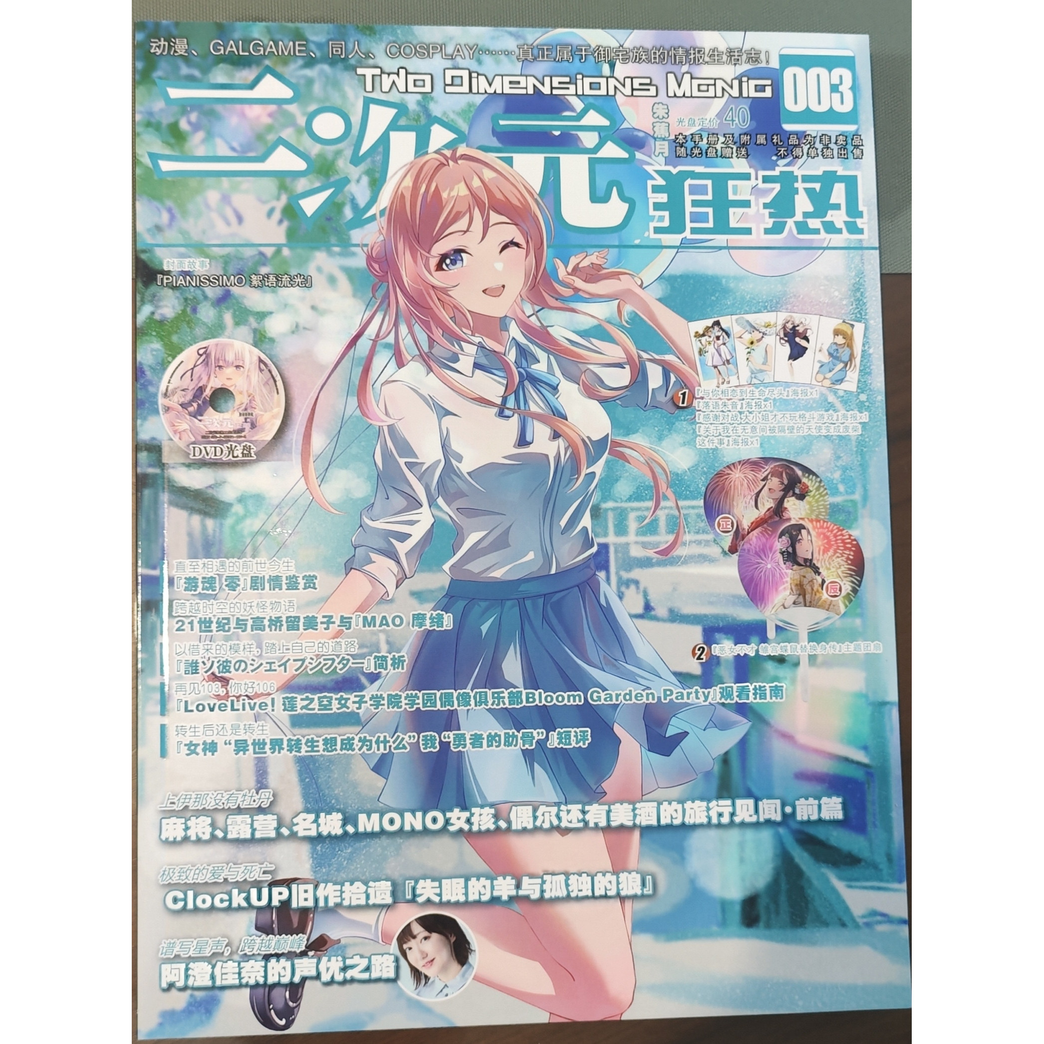 二次元狂热203   003光盘 动漫周边 恶女不才 主题双面团扇 海报