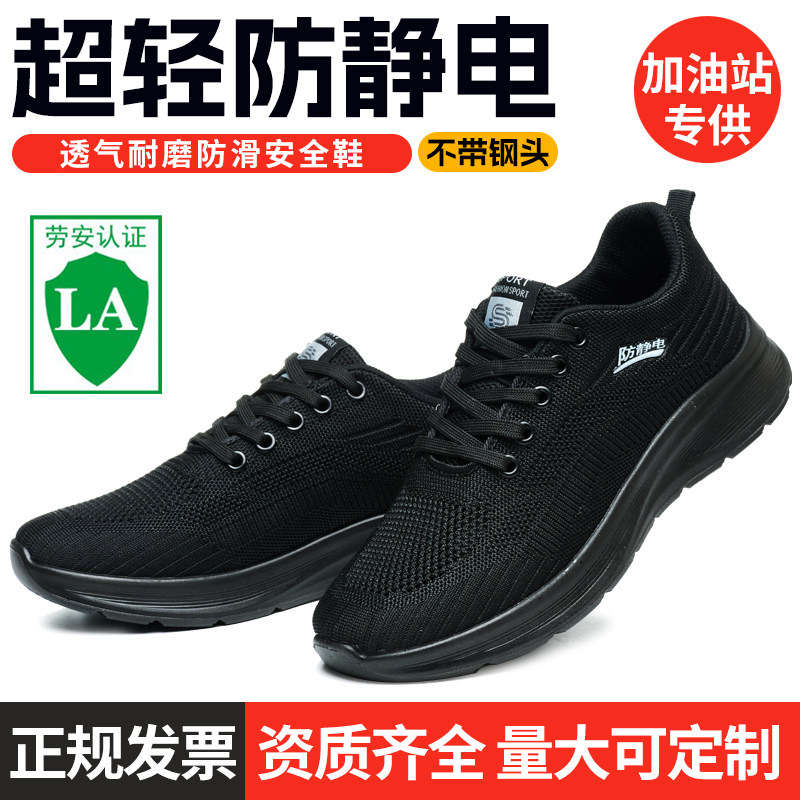 防静电鞋冬季大棉保暖男女轻便透气加油站中石化专用工作鞋防静电