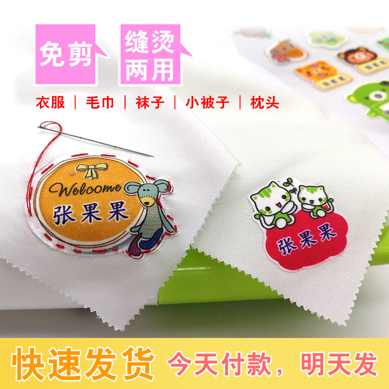 可熨烫防水学生标签姓名贴定制