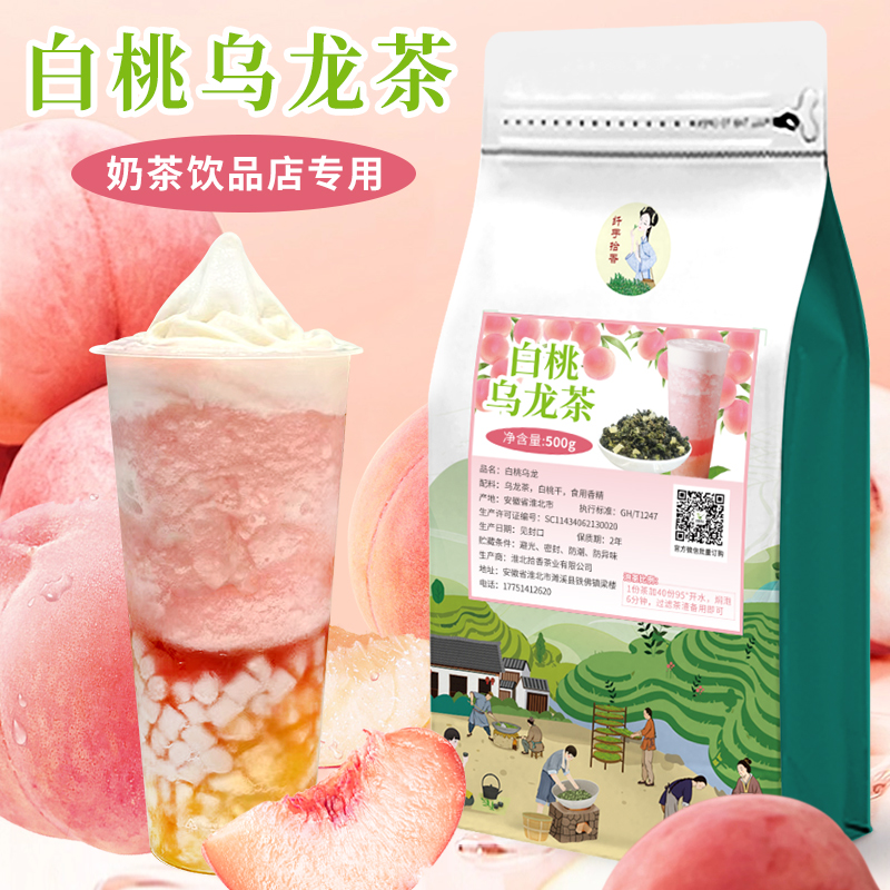 鲜优白桃乌龙茶奶茶店专用大分量500g蜜桃乌龙茶桃桃乌龙茶商用