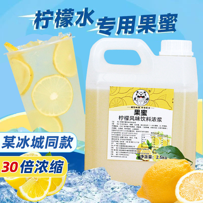 果蜜柠檬水专用伴侣糖浆奶茶店专用蜜商用雪冰 家用冰鲜柠檬水城
