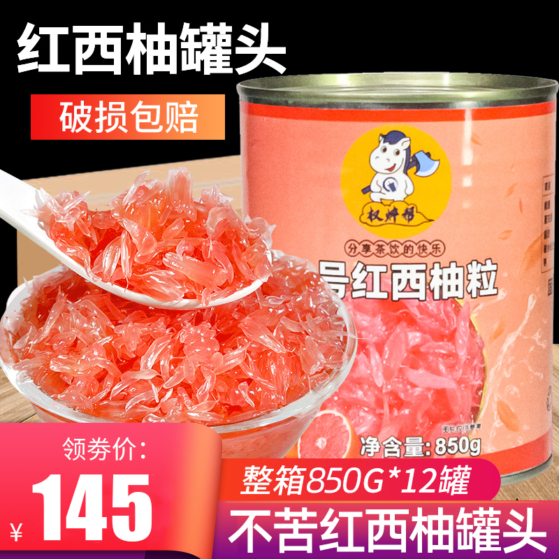 西柚果粒红柚粒奶茶店专用商用