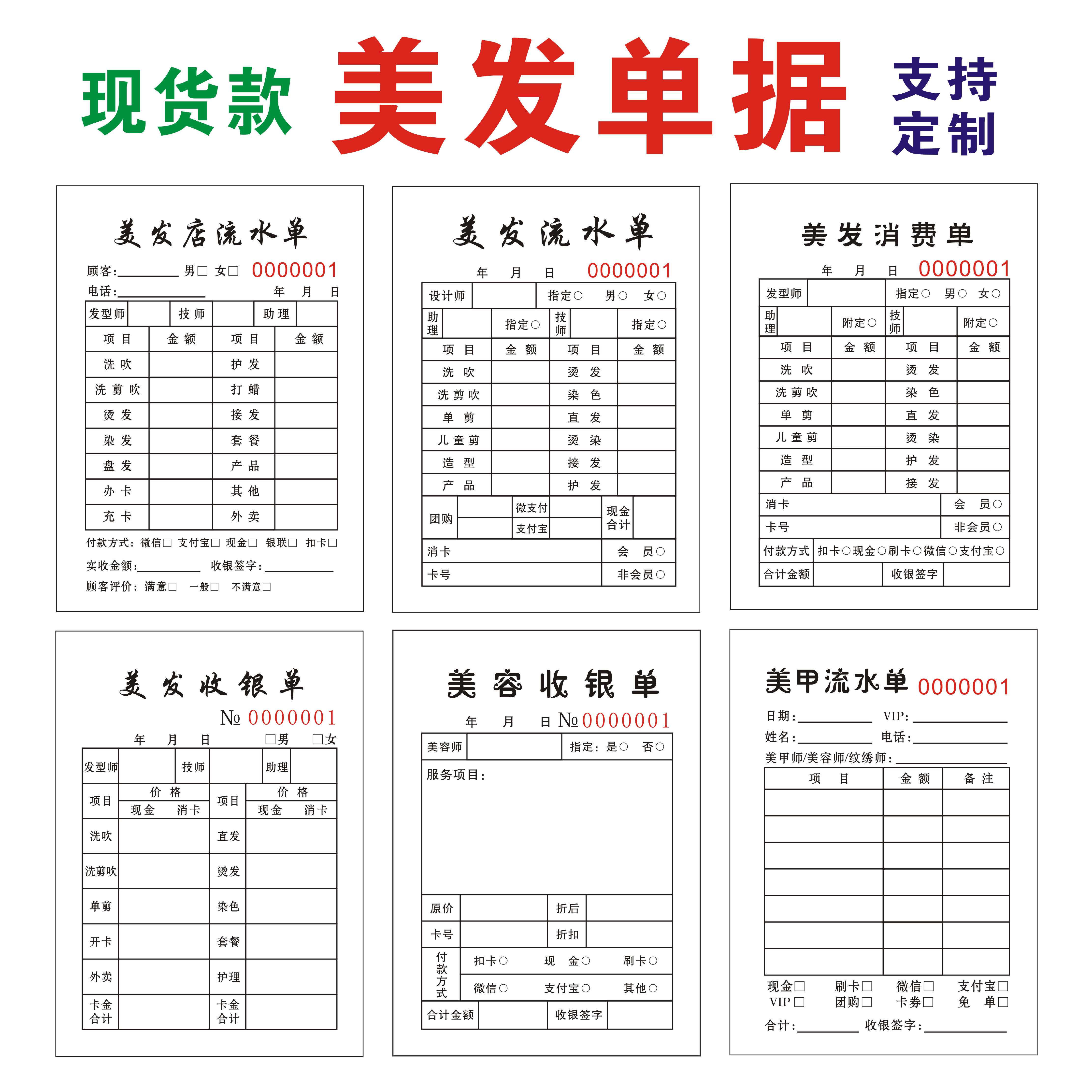 美发店流水单定制收银单消费费