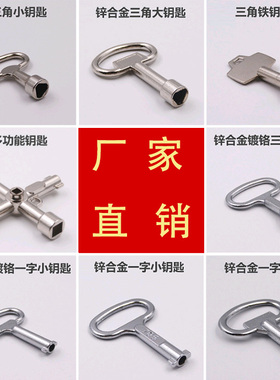 三角钥匙多功能火动钥匙MS705四角钥匙转舌锁 一字三叉十字锁