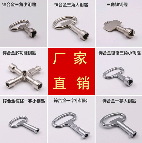 三角钥匙多功能一字四角不锈钢