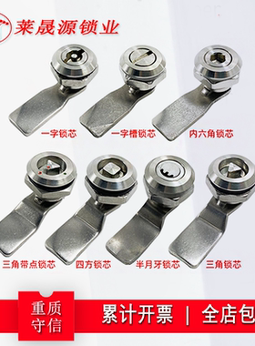 MS705三角锁 内六角锁 配电柜锁一字凹槽门锁 304不锈钢入户门