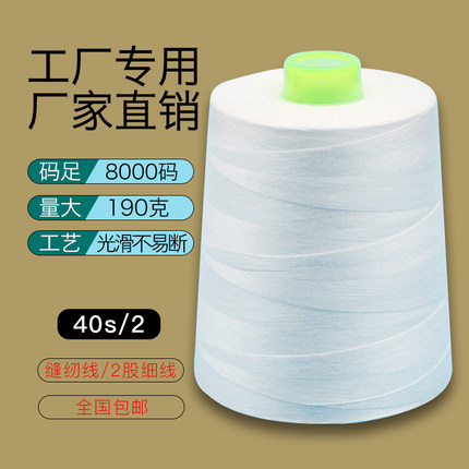 缝纫线402大卷平车高速缝纫机拷锁边线8000码涤纶家用缝衣宝塔线