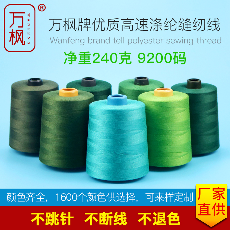 万枫缝纫线402高速缝纫机线绿色线大卷工厂专用10000码宝塔涤纶线