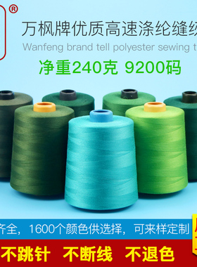 万枫缝纫线402高速缝纫机线绿色线大卷工厂专用10000码宝塔涤纶线