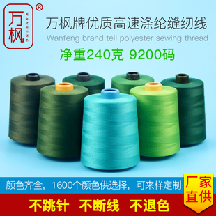 万枫缝纫线402高速缝纫机线绿色线大卷工厂专用10000码 宝塔涤纶线