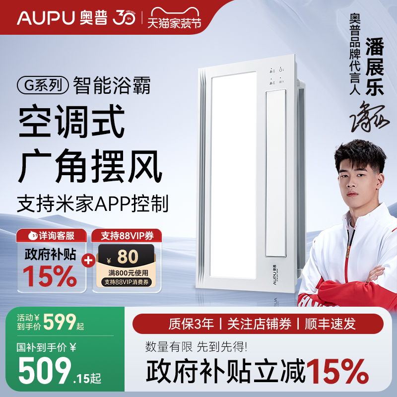 【全国补贴15%】奥普风暖浴霸集成吊顶卫生间照明排气扇一体S11M