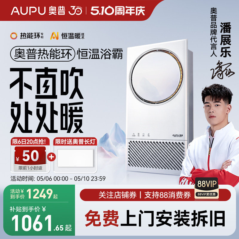 【全国补贴15%】奥普浴霸照明换气扇一体浴室热能环Q360A3-EVO