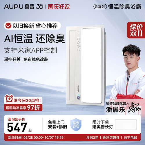 奥普浴霸2800W纯平智控