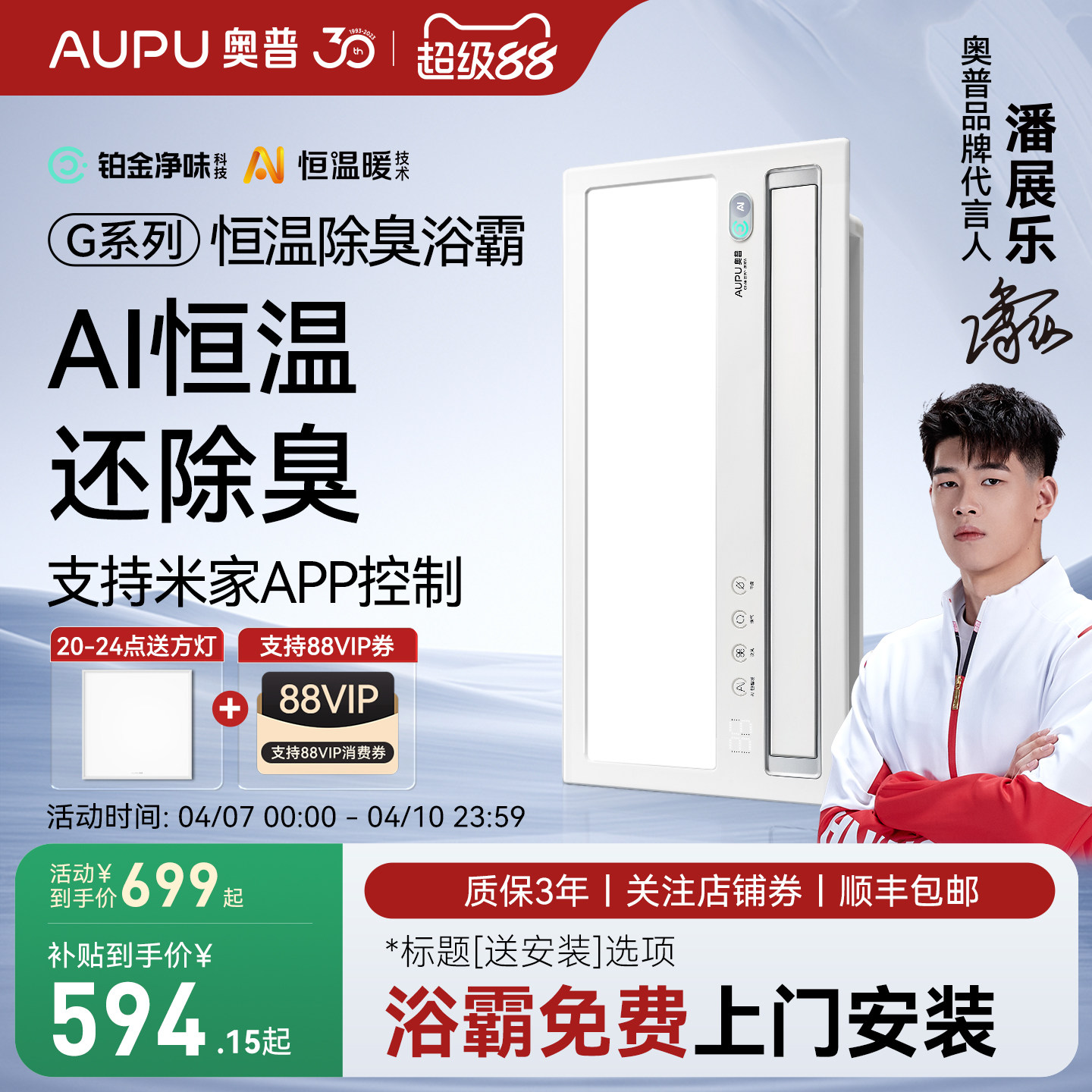 【全国补贴15%】奥普风暖浴霸G10灯集成吊顶取暖排气扇照明一体G1