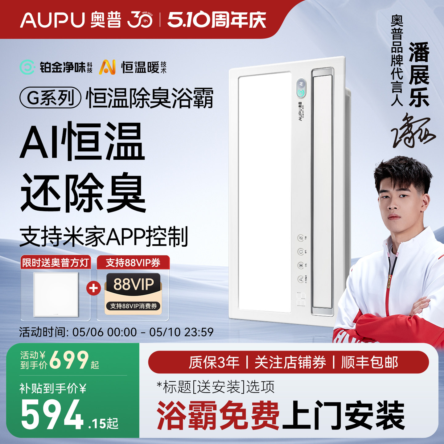 【全国补贴15%】奥普风暖浴霸G10灯集成吊顶取暖排气扇照明一体G1