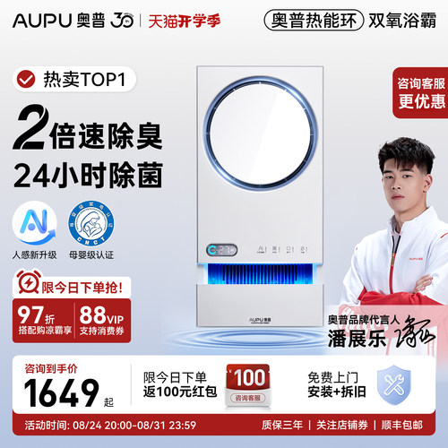 AUPU/奥普空气管家浴霸除臭除菌