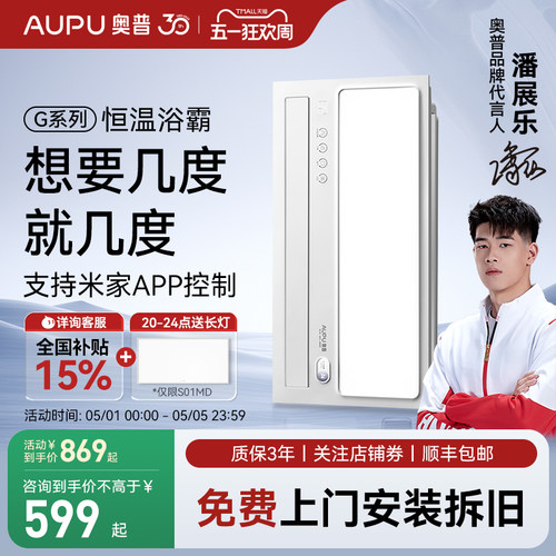 奥普浴霸智能风暖集成吊顶