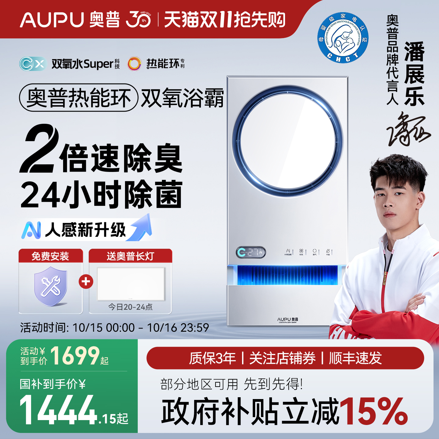 AUPU奥普照明排气扇一体热能环